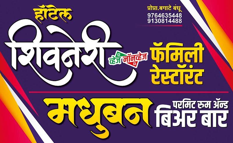 Shivneri Resto.madhuban bar